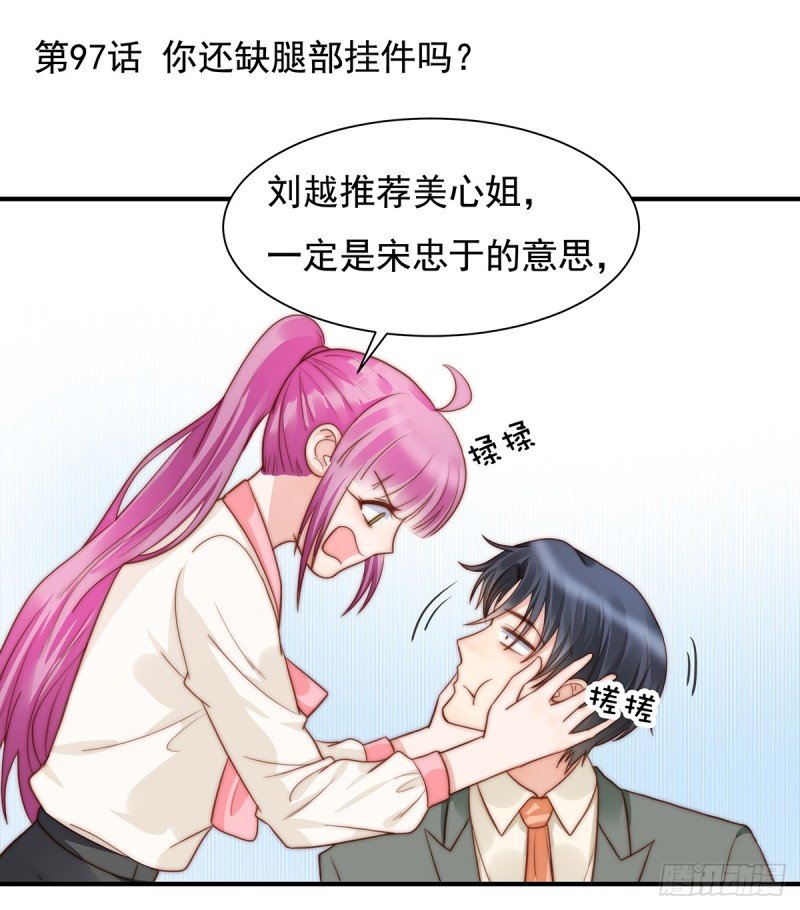 97 你还缺腿部挂件吗？