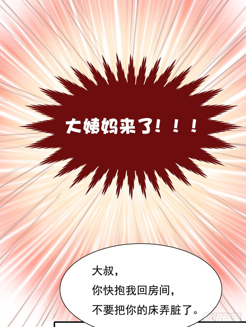 103 一跟头摔出大姨妈