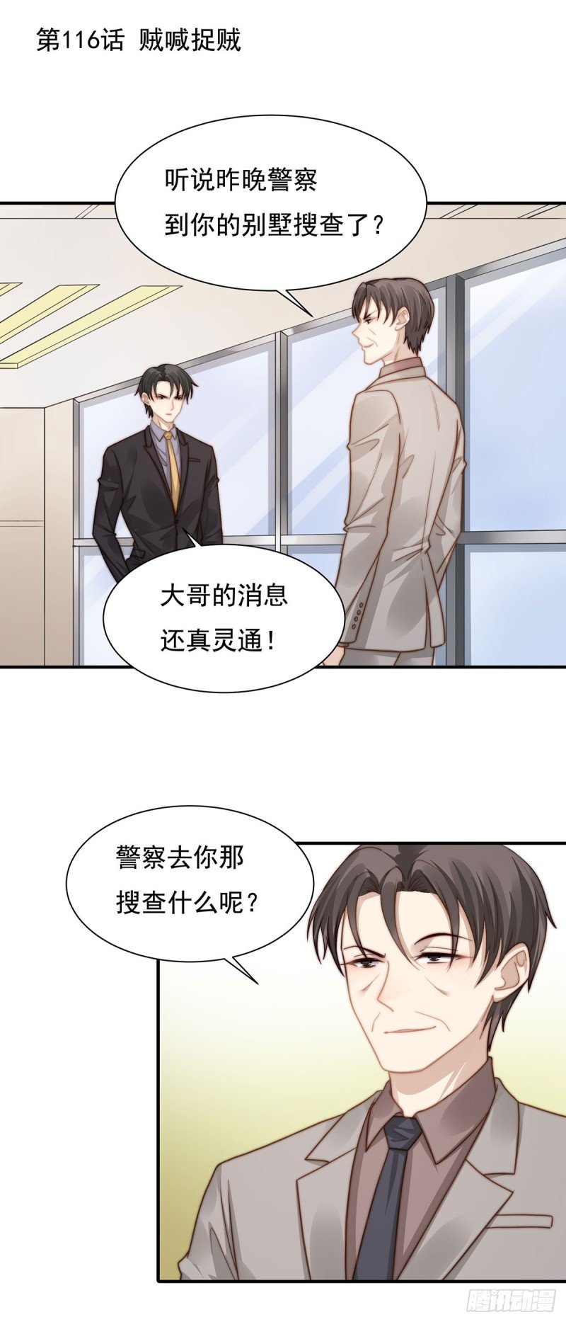 116 贼喊做贼