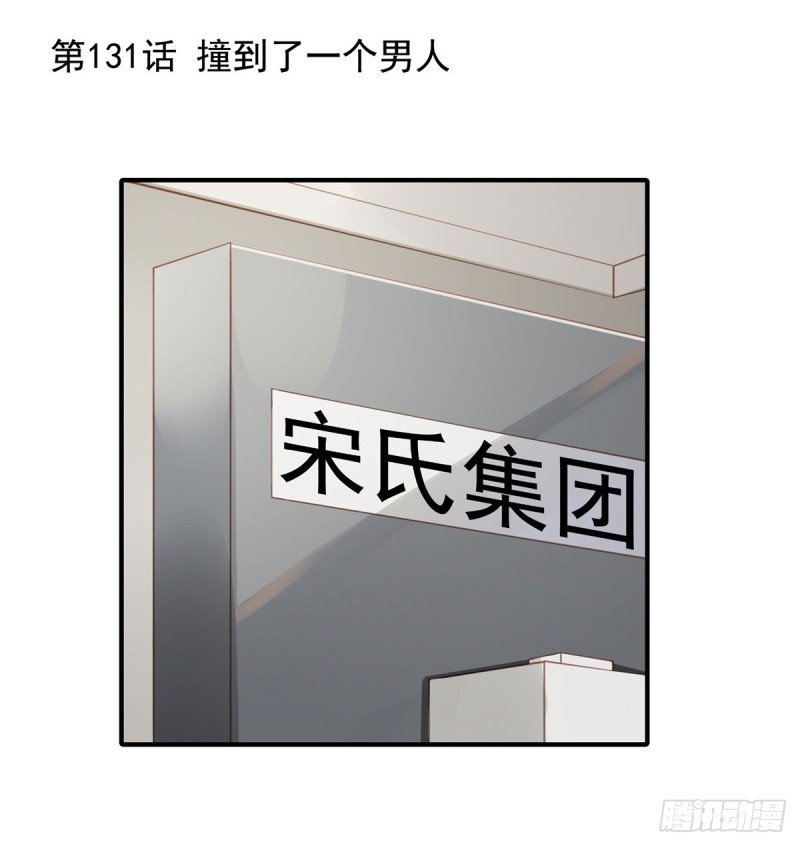 131 撞到一个男人