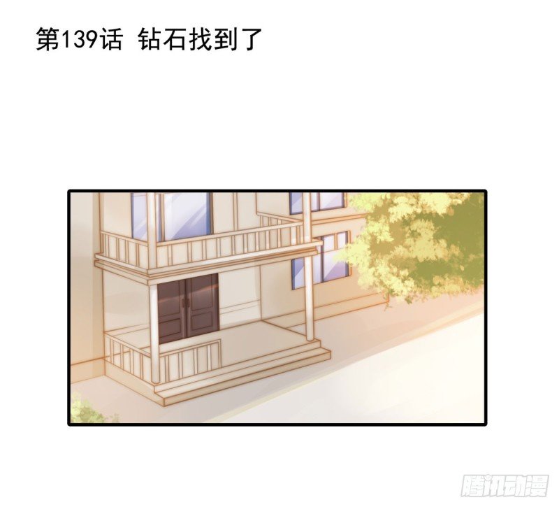 139 钻石找到了！