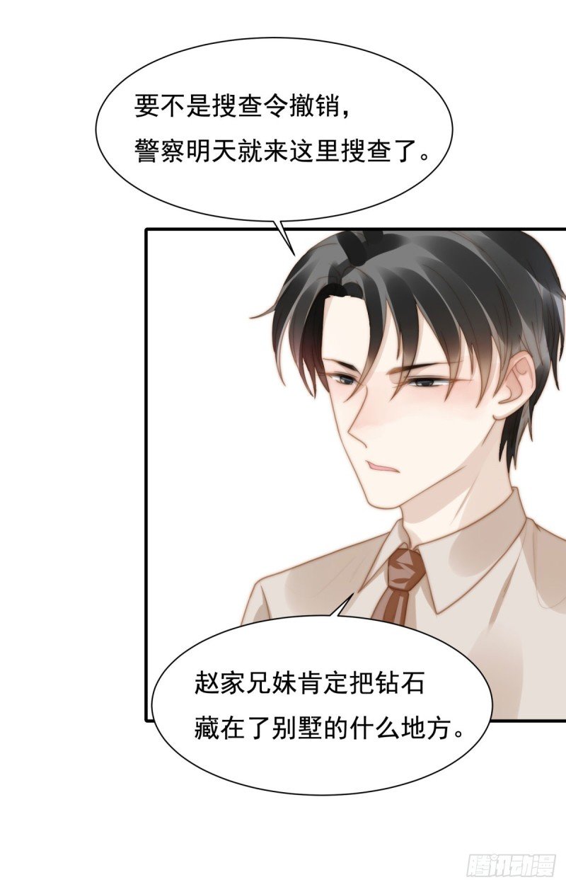 139 钻石找到了！