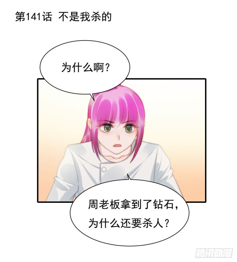 141 不是我杀的
