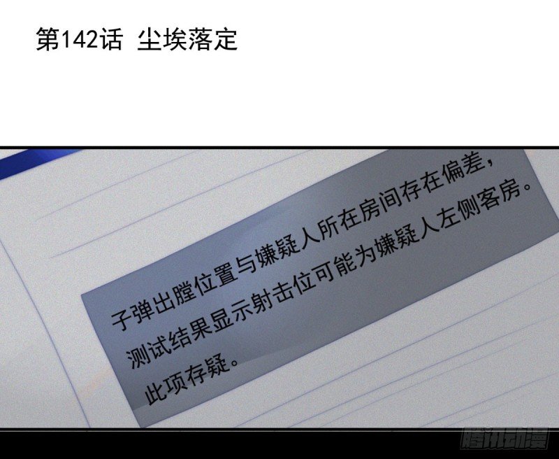 142 尘埃落定