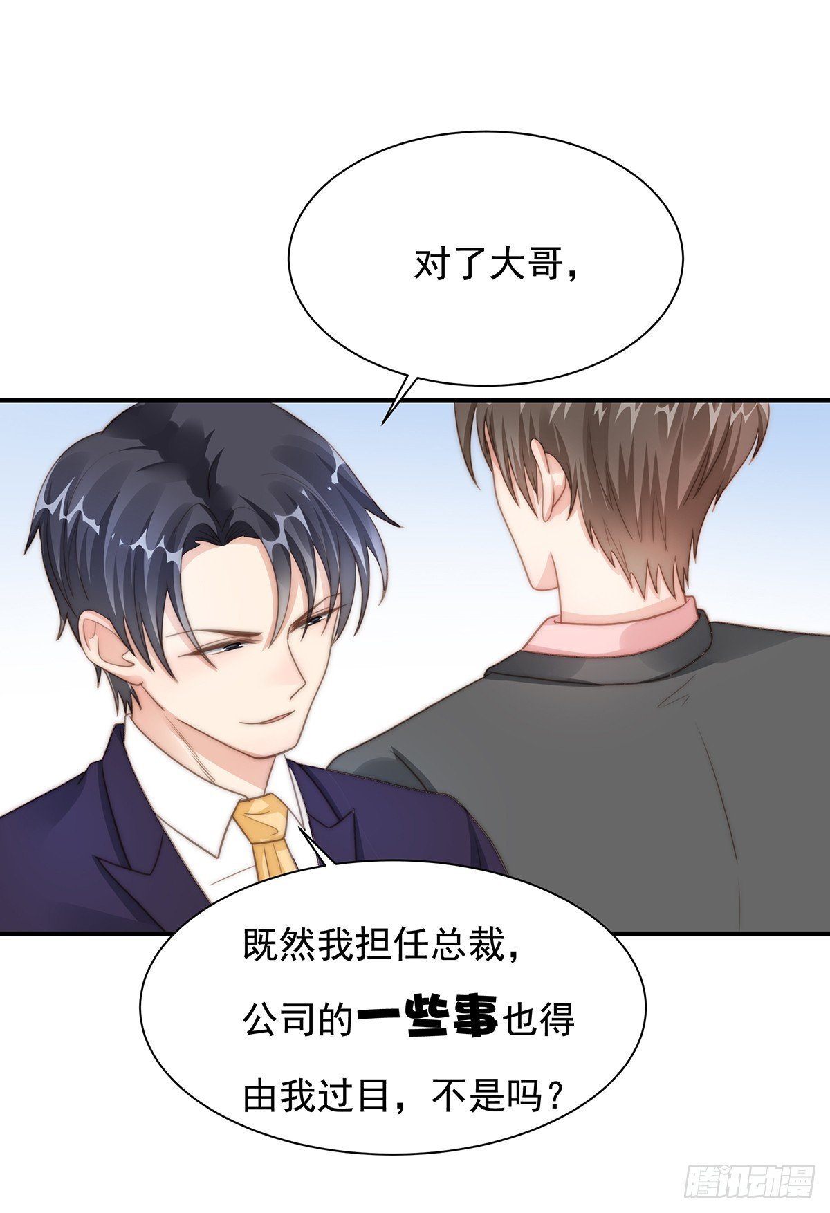 92 宋氏集团上任