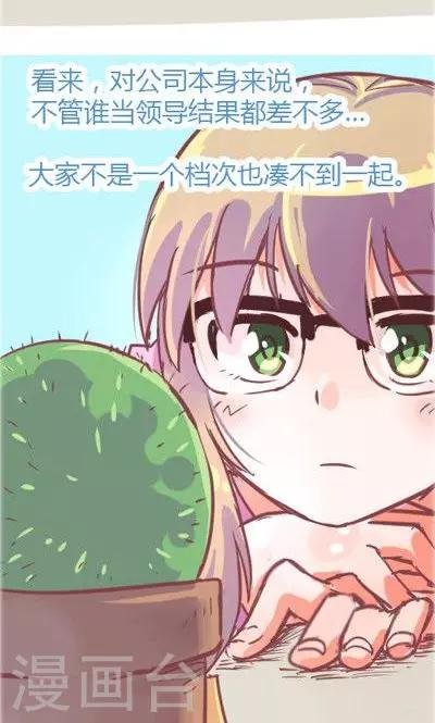 第2话 讨厌的上司（2）