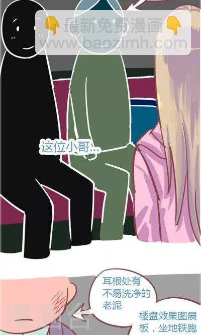 第4话3 地铁