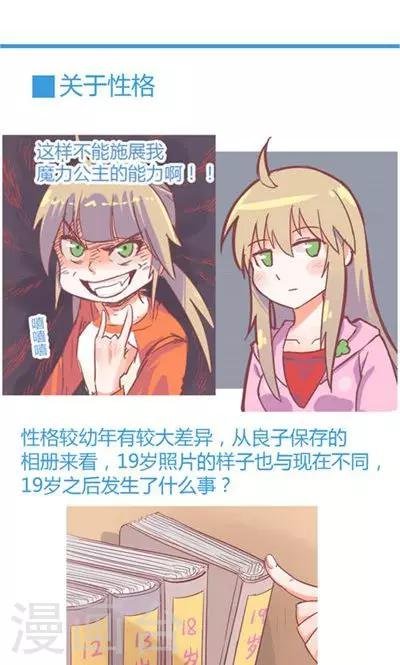 第6话 情报特辑