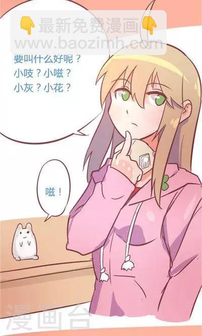 第8话2 仓鼠篇