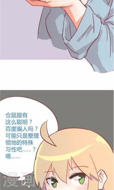 第8话4 仓鼠篇