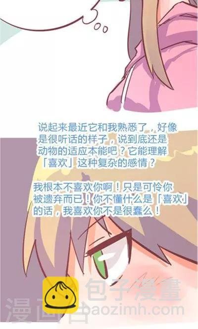 第8话5 仓鼠篇