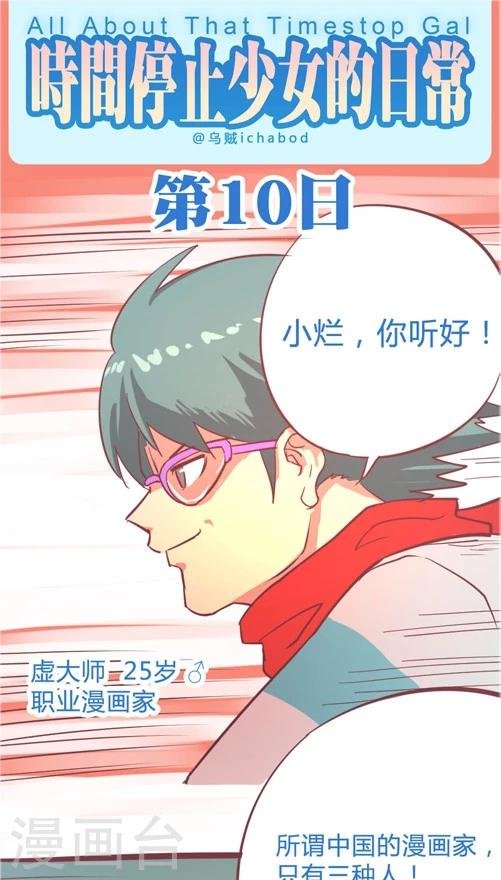 第10话1 闯入者