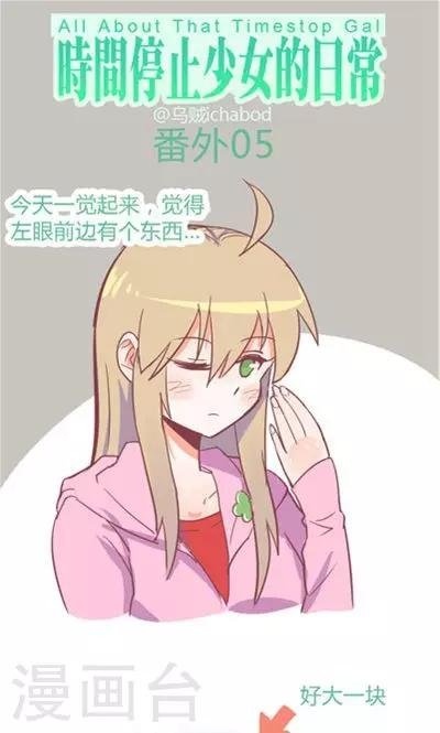 番外5 飞蚊症
