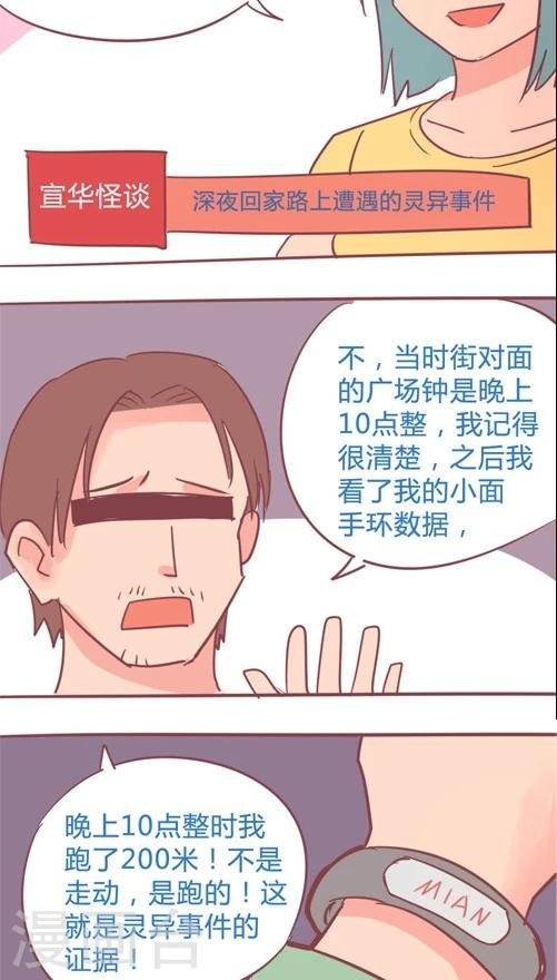 第12话1 宣华岭灵异传说