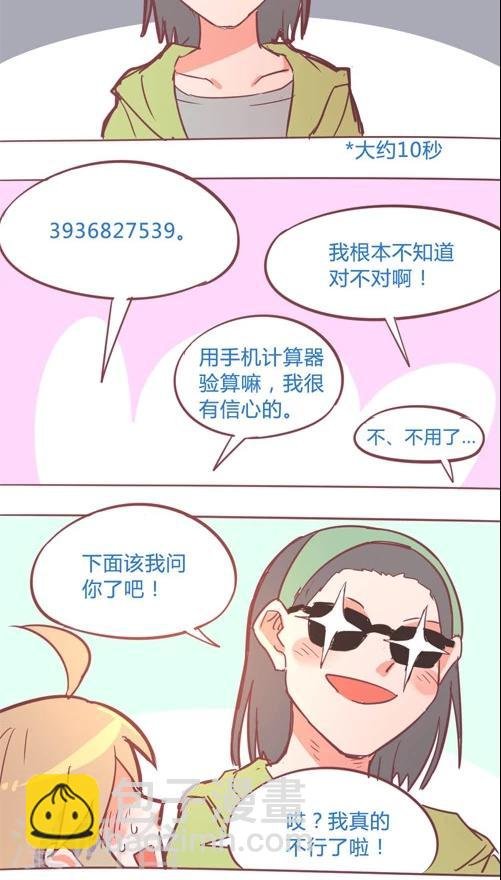 第13话4 不可能跟上你