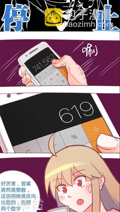 第13话4 不可能跟上你