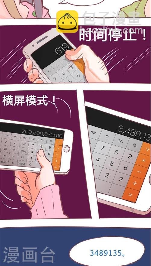 第13话4 不可能跟上你