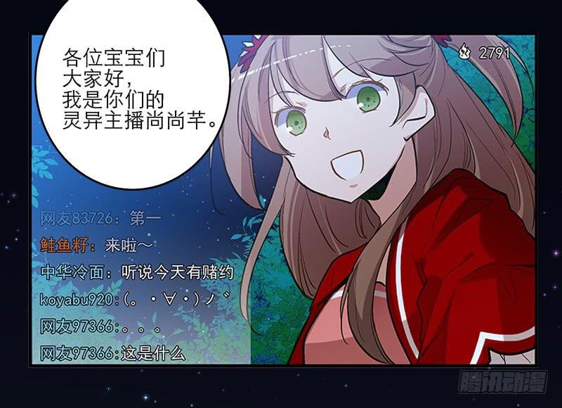 第一话 凶宅里的直播