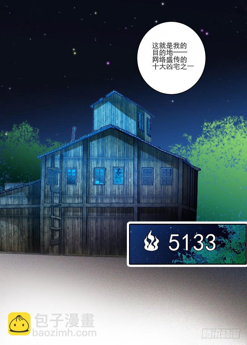 第一话 凶宅里的直播