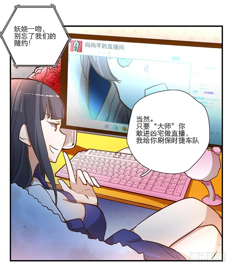 第一话 凶宅里的直播