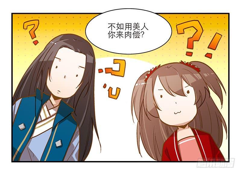 第十一话 不如肉偿？