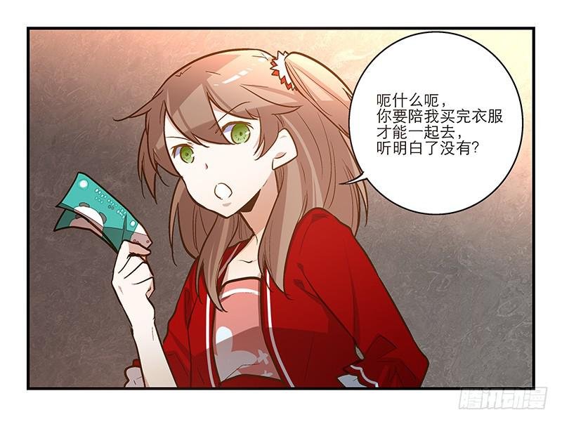 第十五话 别管我穿什么！