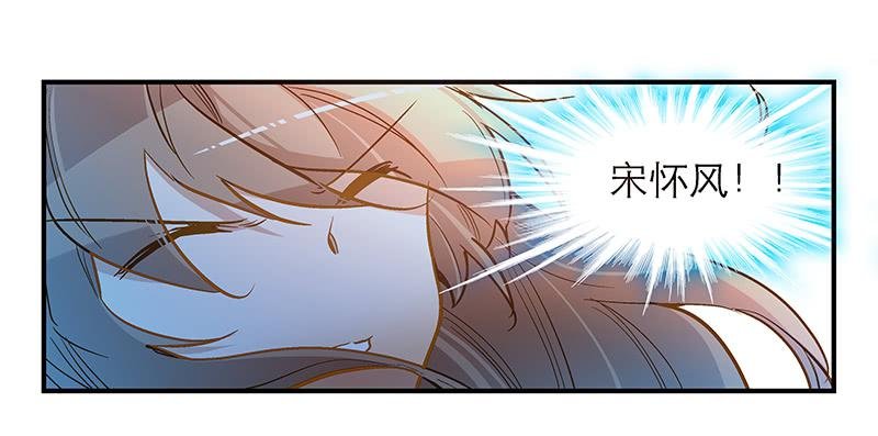 第十九话 宋怀风救我！