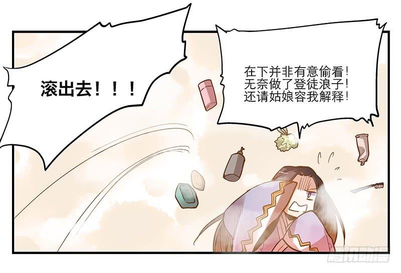 第二话 闭上你的狗眼，臭流氓！