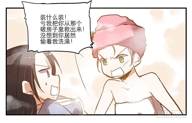 第二话 闭上你的狗眼，臭流氓！