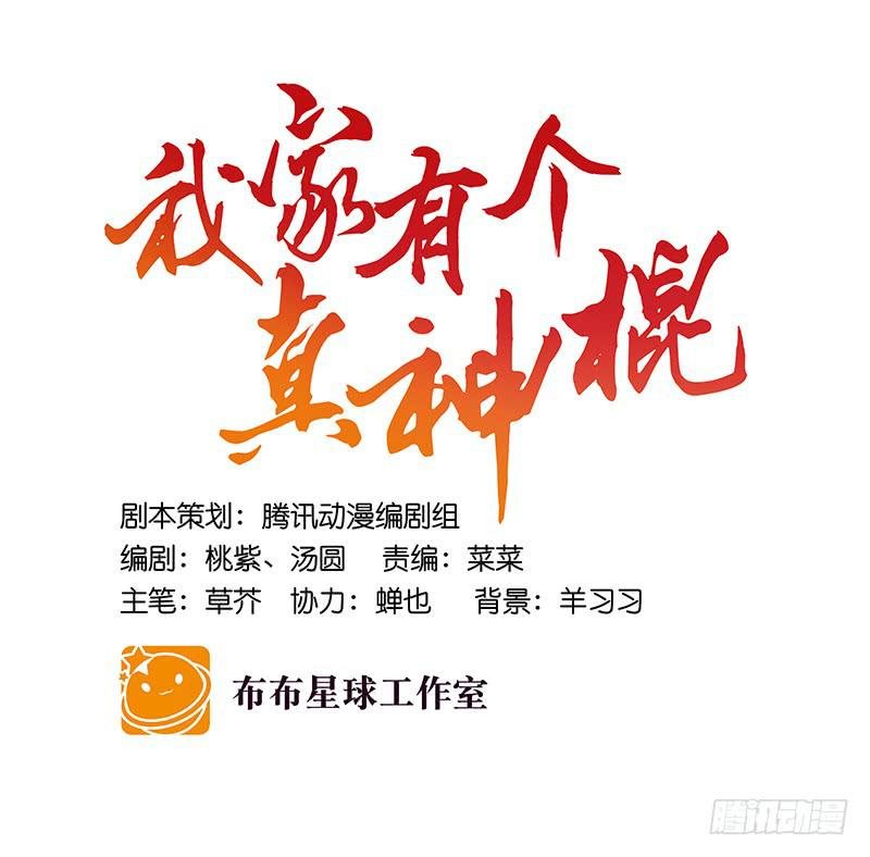 第二十话 猜猜我是谁！