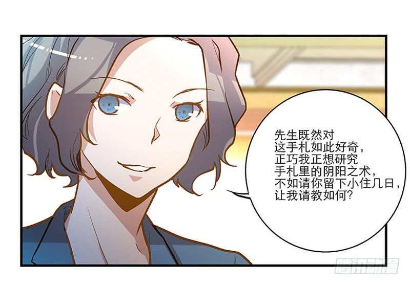 第二十一话 你是我的仆人