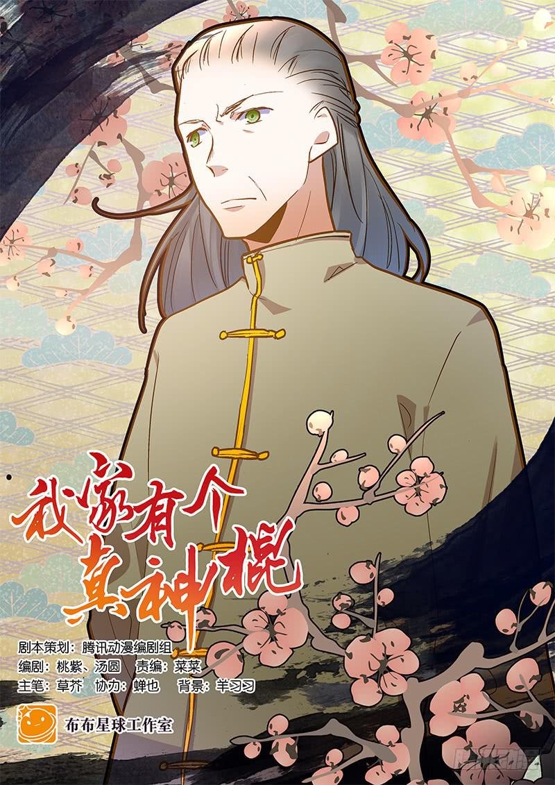 第二十五回 什么都知道