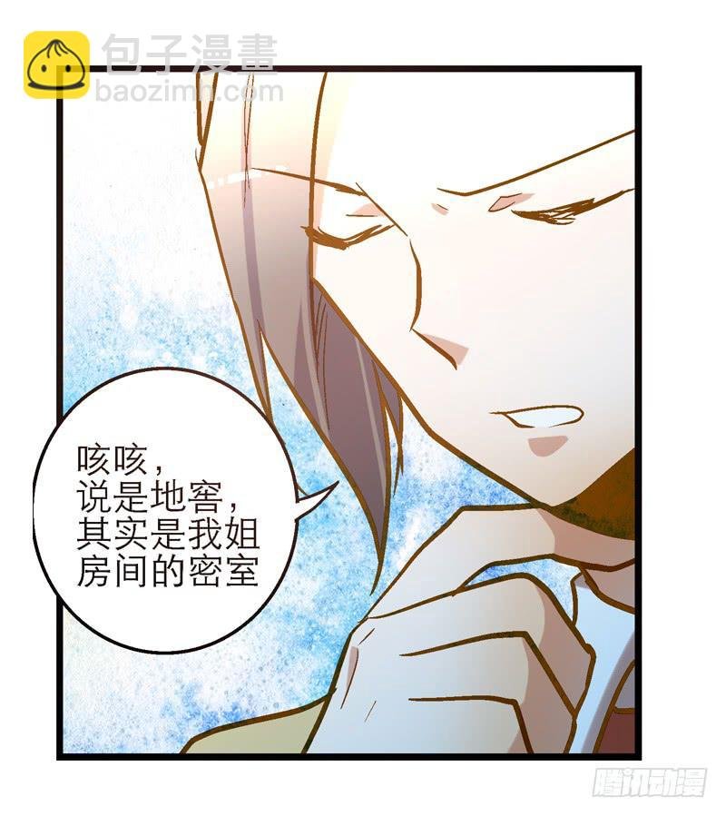 第二十八话 好大的狗胆