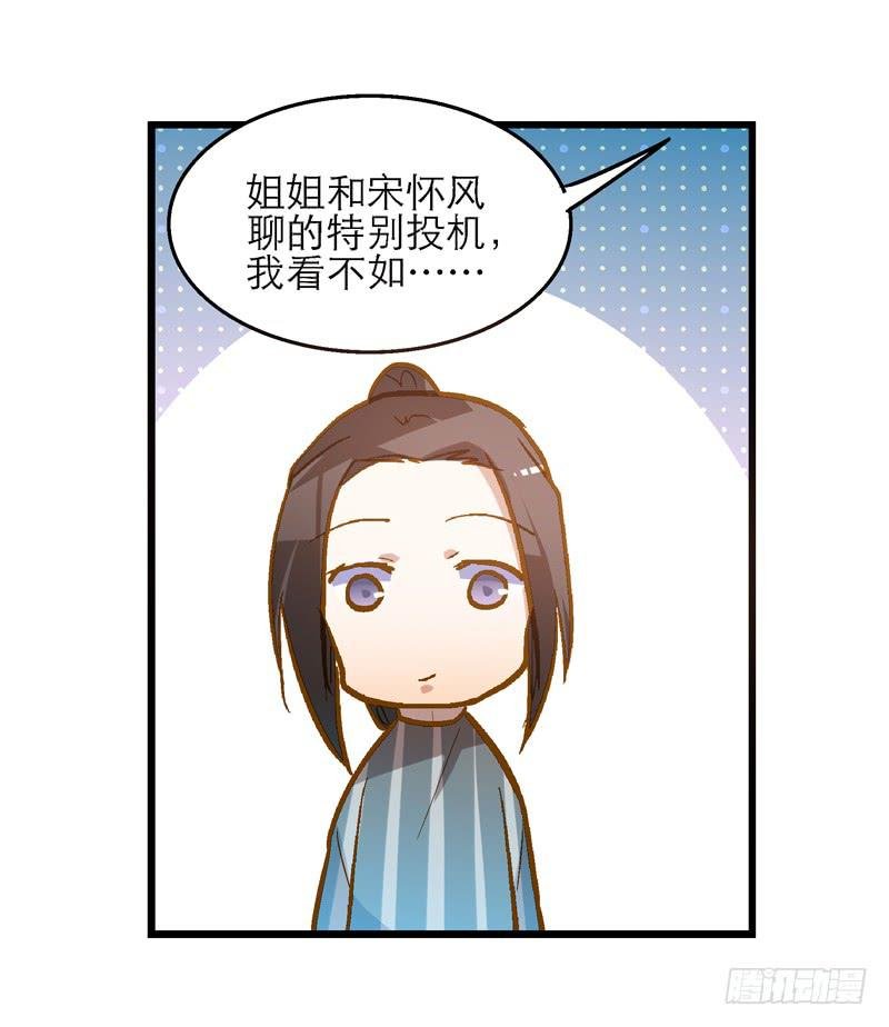 第二十八话 好大的狗胆