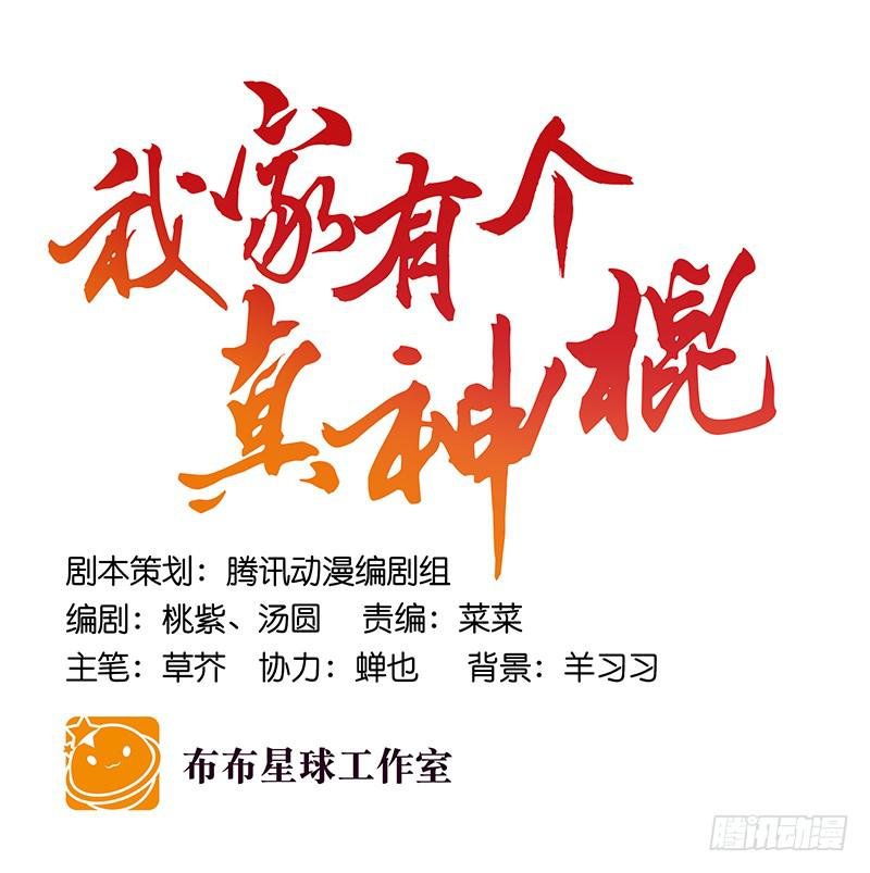 第二十八话 好大的狗胆