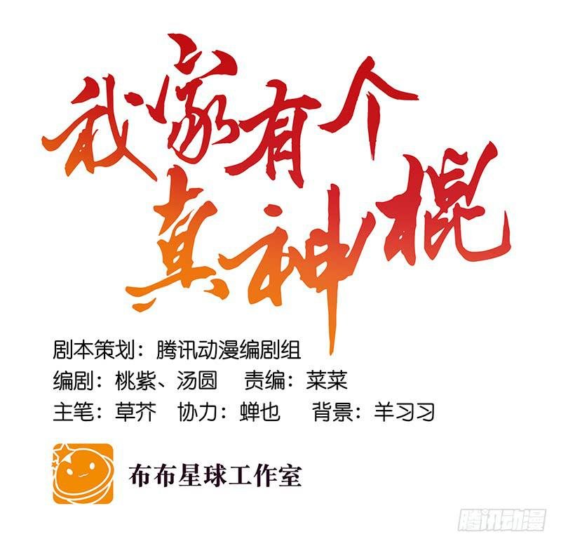 第二十八话 好大的狗胆