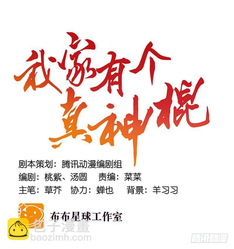 第二十八话 好大的狗胆