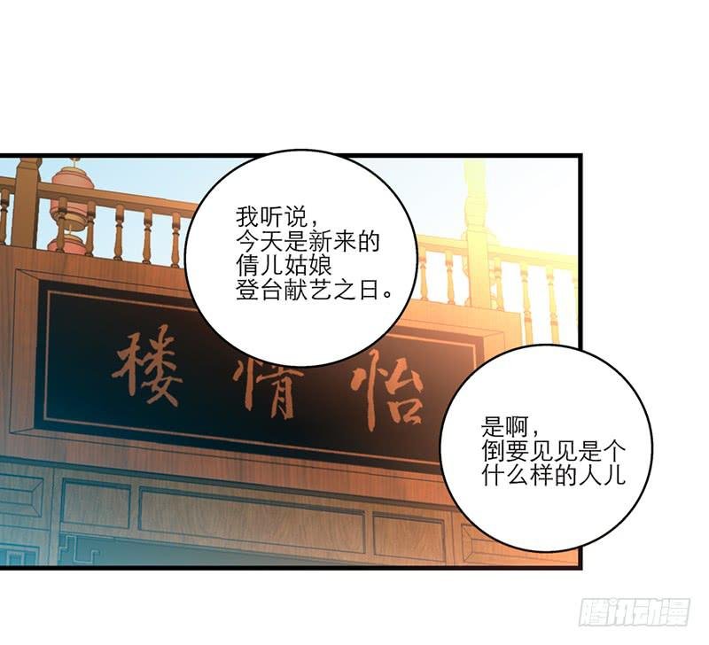 第三十三话 本小姐卖艺不卖身