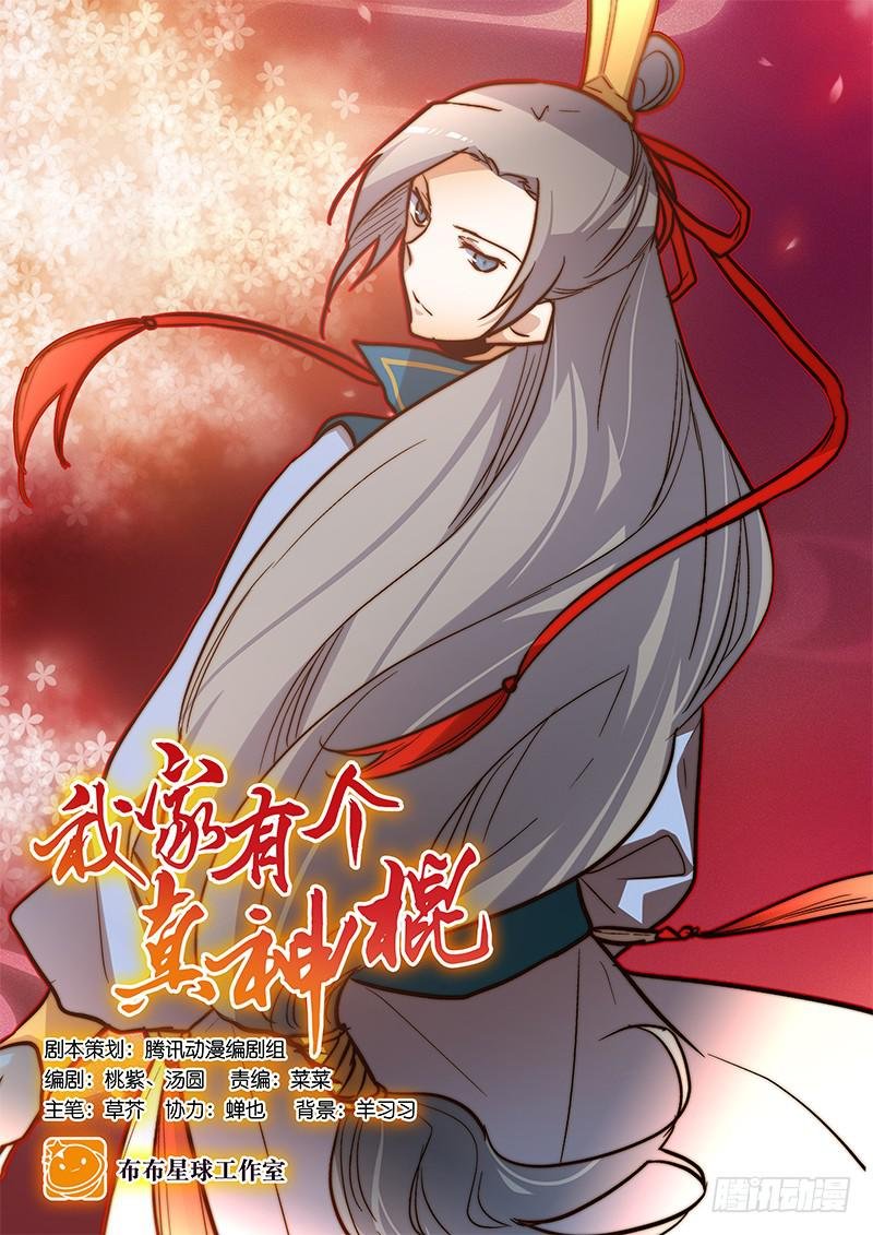 第三十五话 “我”和“我”
