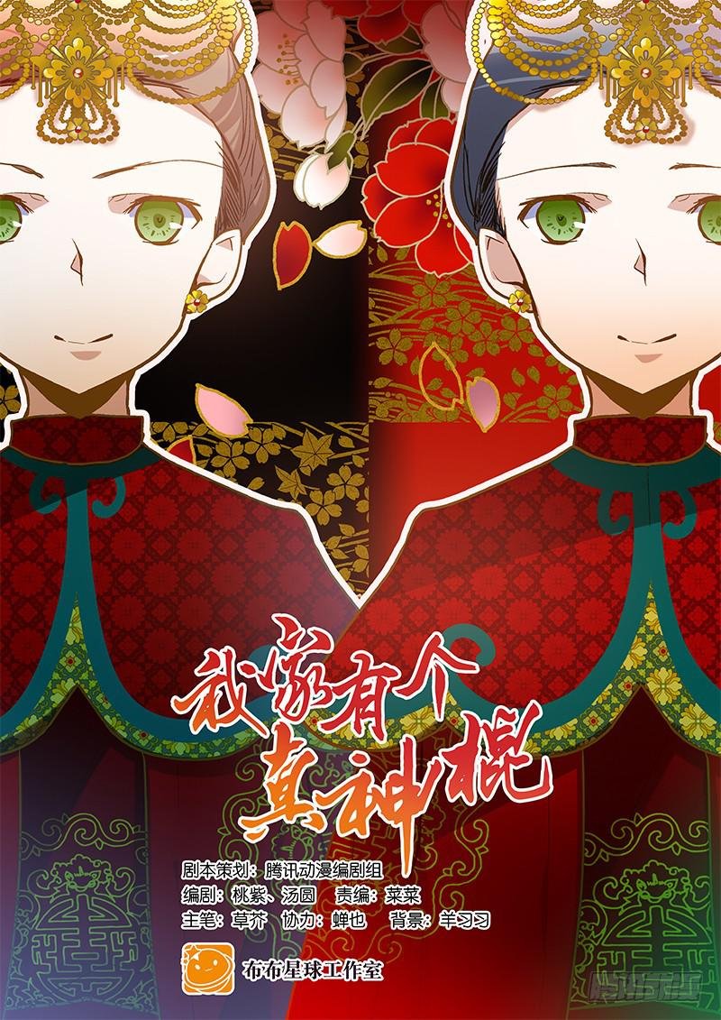 第三十六话 我们逃婚吧！