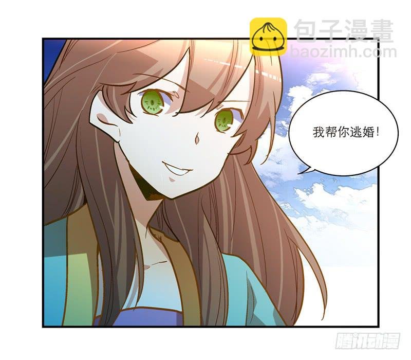 第三十六话 我们逃婚吧！