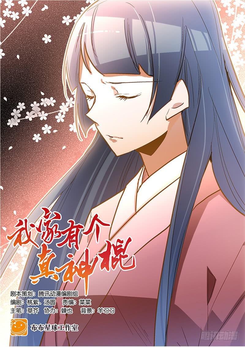 第三十七话 走你妹啊!