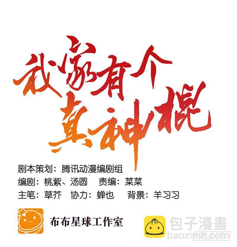 第三十七话 走你妹啊!