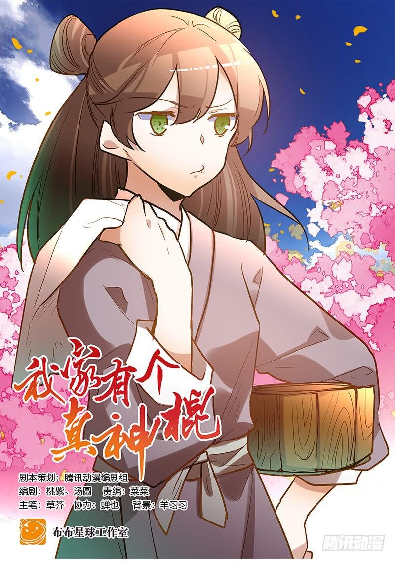 第三十八话 叫你菊花残