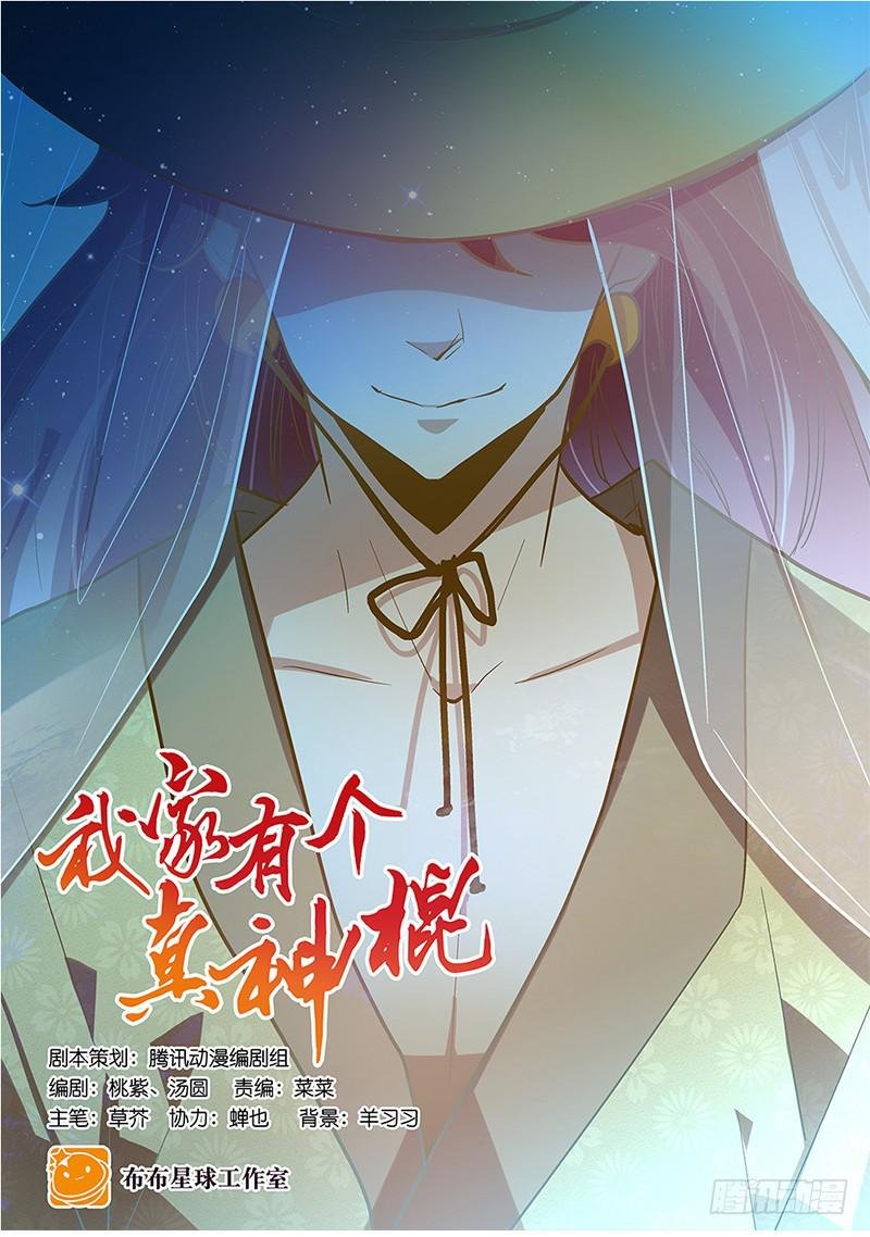 第三十九话 哎呦吓死宝宝了