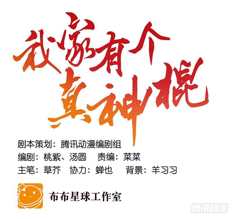 第三十九话 哎呦吓死宝宝了