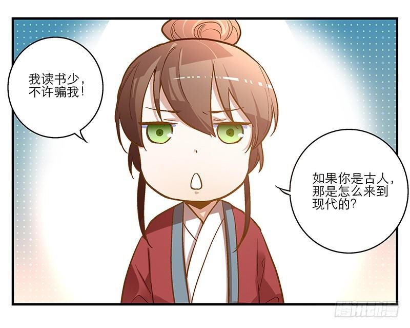 第四话 天啊他真的是古人！