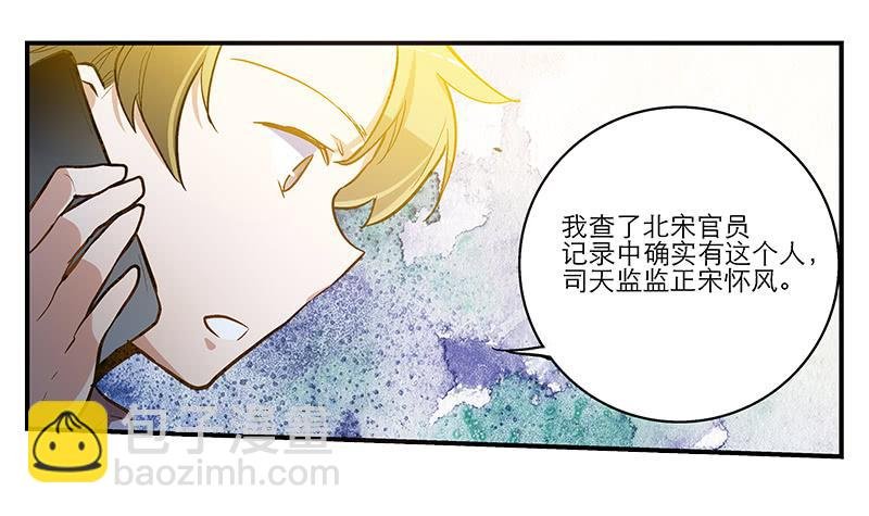 第四话 天啊他真的是古人！