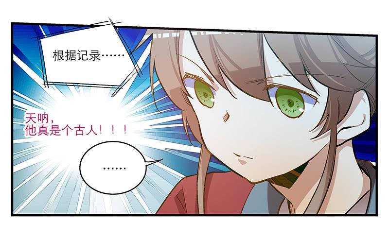 第四话 天啊他真的是古人！