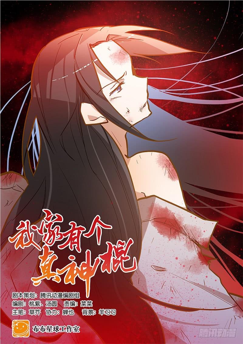 第四十话 自身难保？！